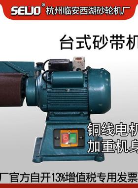 杭州SEWO杭州西湖台式砂带机 磨砂 单头砂带机XH-22A