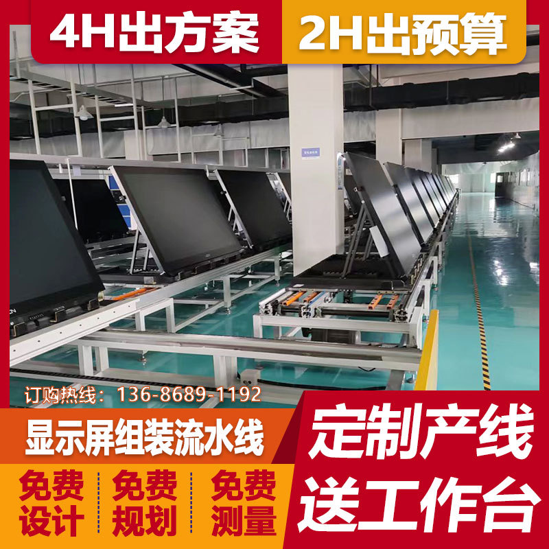 50寸大屏倍速链非标自动化流水线