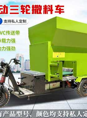 电动螺旋粮草撒料车养殖场喂料车双侧后出料投料机黑山羊送料机