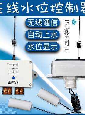 蓝伯仕SS-F10ABC8无线全自动电子水位液位家用水塔水泵上水控制器