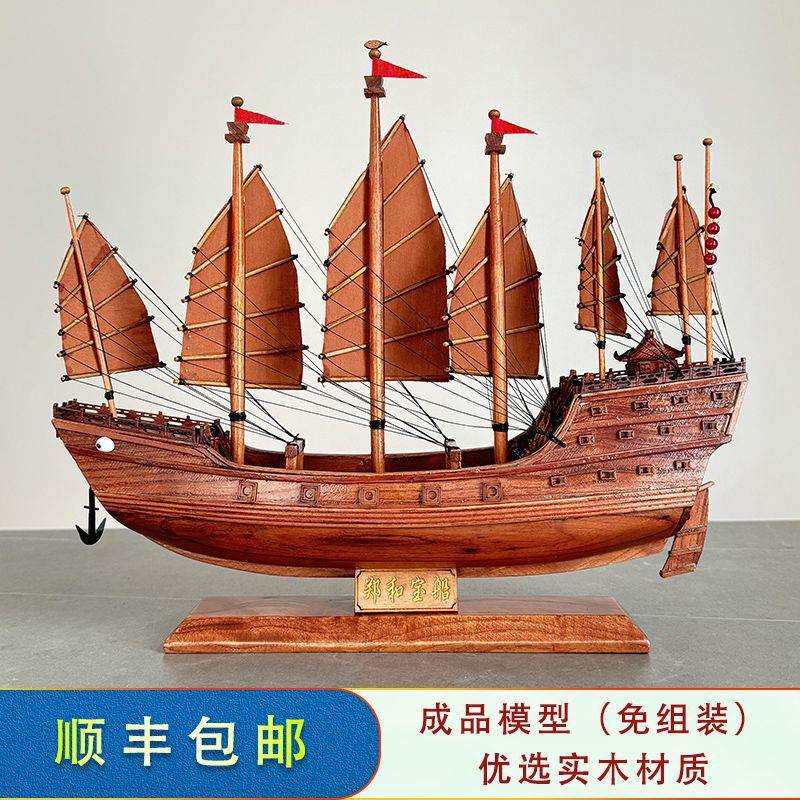 古代帆船模型郑和下西洋宝船模型仿真摆件手工木质工艺品一帆风顺