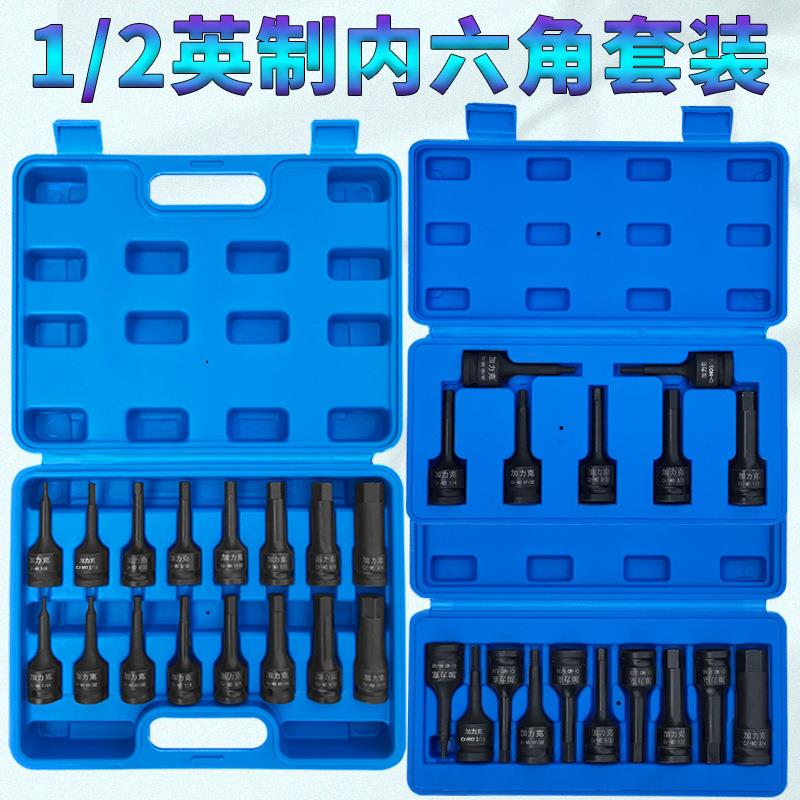 英制内六角1/2小风炮六角旋具气动扳手批头7件8件9件10件16件组套