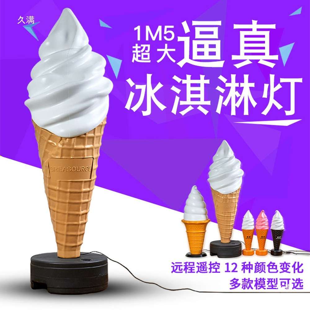 冰淇淋模型摆件发光灯箱展示甜筒广告牌大型商用假冰激凌大号
