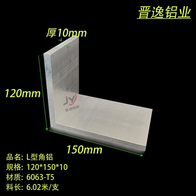铝合金角铝120*150*10mm不等边铝角6063角铝型材直角铝支架