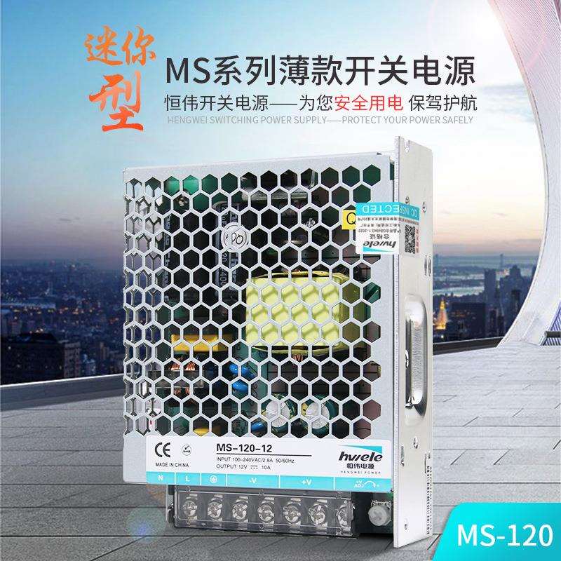 MS-120-12开关电源交流转直流12v10a直流工控型单组输出稳压