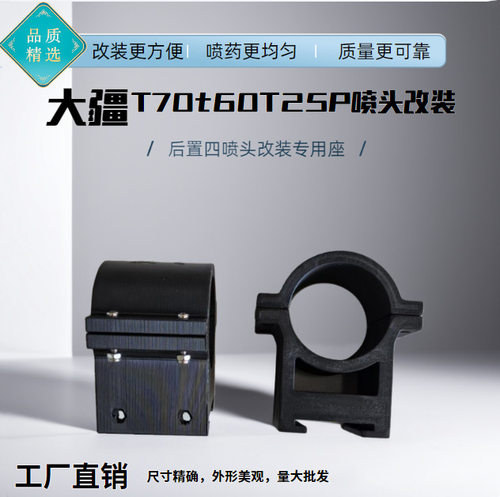 后置4喷头改装固定座延长线套装