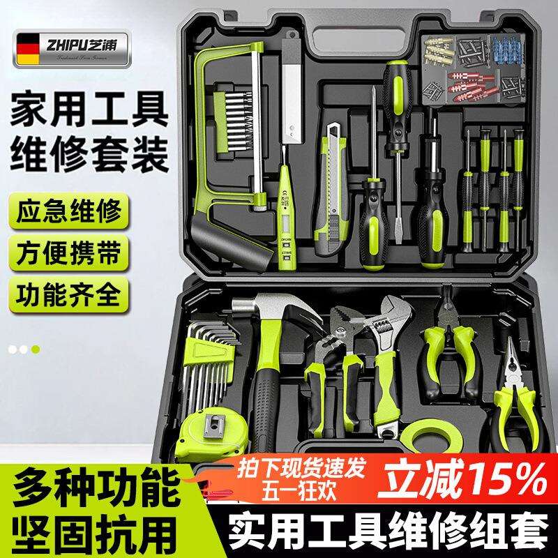德国套装家用五金专用工具组合日常维修多功能组合全套工具箱