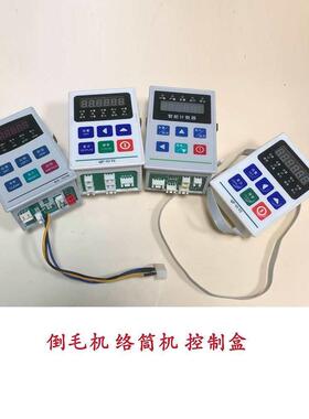 倒毛机面板 槽筒机控制盒 络筒机面板01 FD16B FD16C