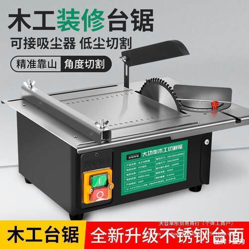 大功率木工装修台锯微型迷你电锯小型家用推台锯裁板多功能切割机