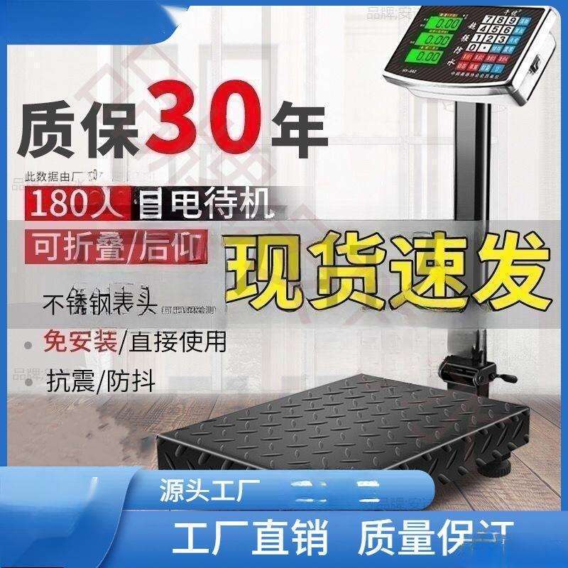 100公斤电子秤300公斤600斤台称计价商用落地式磅秤200市斤可折叠