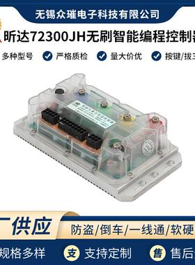 昕达72300JH矢量无刷智能编程九号控制器