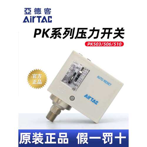 气动可调PK510压力开关控制器PK503/506空压机水泵气压检测