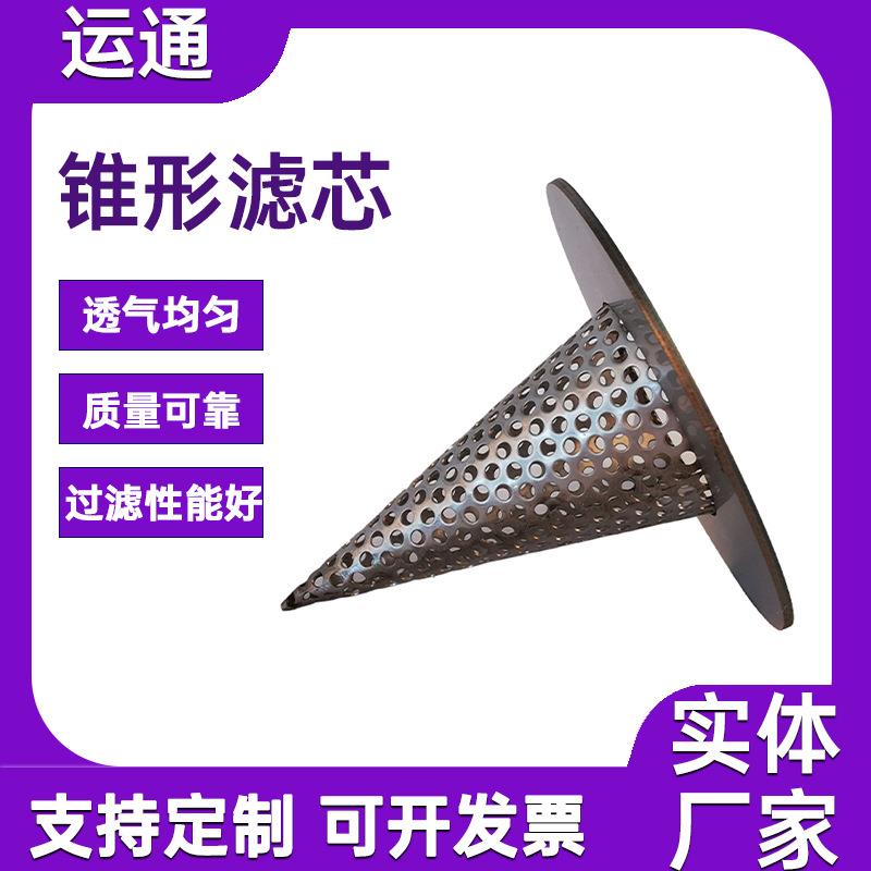 锥形过滤滤芯304不锈钢锥型篮式过滤器滤芯工业管道临时过滤器
