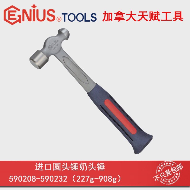 GENIUS天赋进口圆头锤590208