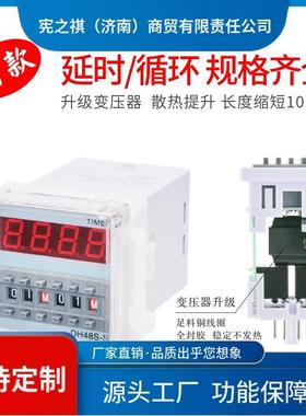 询~时间继电器DH48S-S/1Z/2Z数显循环继电器AC220V 380V 24V带底
