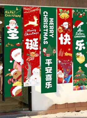圣诞节装饰品挂布条幅店铺派对活动橱窗背景布挂饰吊旗树场景布置