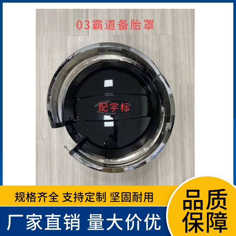 适用于03-09年款丰田prado霸道普拉多FJ120LC120黑色款备胎罩