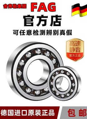 进口FAG调心球轴承2207 2208 2209 2210 2211 2212 2213RS-TVH-C3