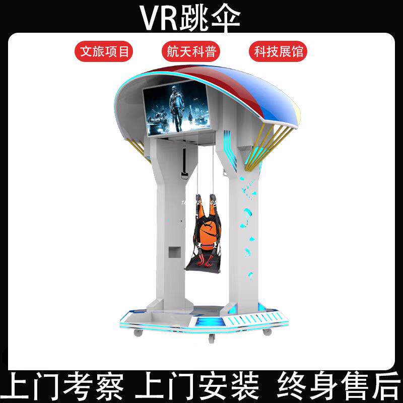 高空vr跳伞设备航天航空极限运动挑战模拟器vr游戏科技体验馆商用
