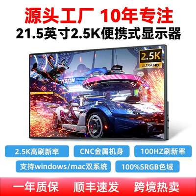 EIMIO21.5寸2.5K100HZ触控便携式显示器办公游戏娱乐电脑扩展副屏