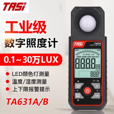 YASI特安斯照度计工业级数字照度计30万LUX大量程TA631A/TA631B