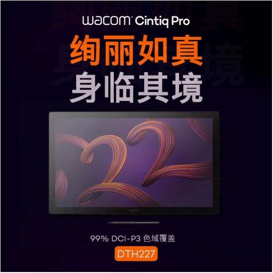 Wacom DTH227 Cintiq Pro数位屏 新帝22手绘屏含原装支架ACK64802