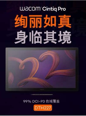 Wacom DTH227 Cintiq Pro数位屏 新帝22手绘屏含原装支架ACK64802