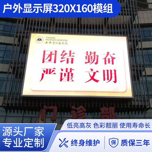科技交通户外显示屏模组320x160