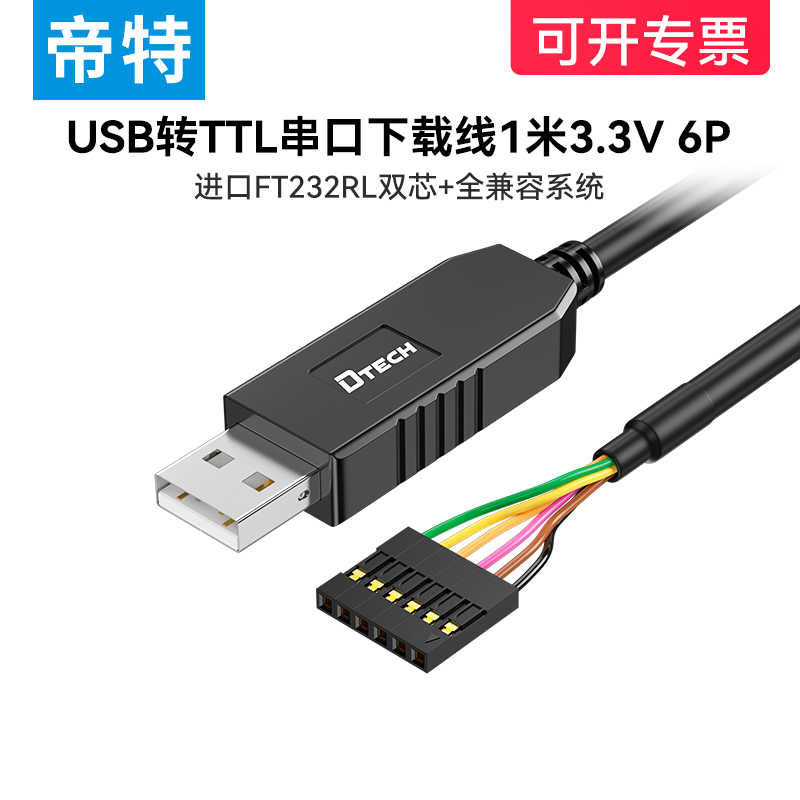 usb转ttl usb转串口下载线ch340g模块rs232升级板刷机线