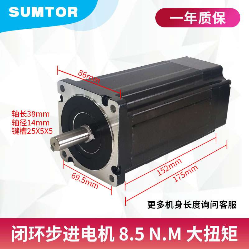 SUMTOR三拓86闭环步进电机4.5/8.5/12N.m大力矩1000线编码器3米线