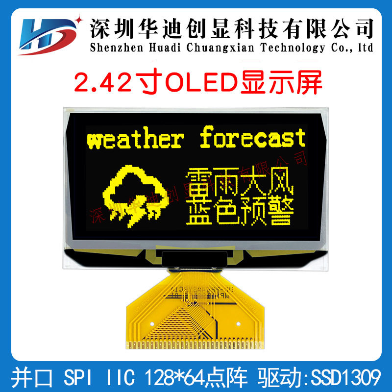 2.42寸oeld 2.4寸显示屏1309驱动工业设备仪器仪表产品开发显示屏
