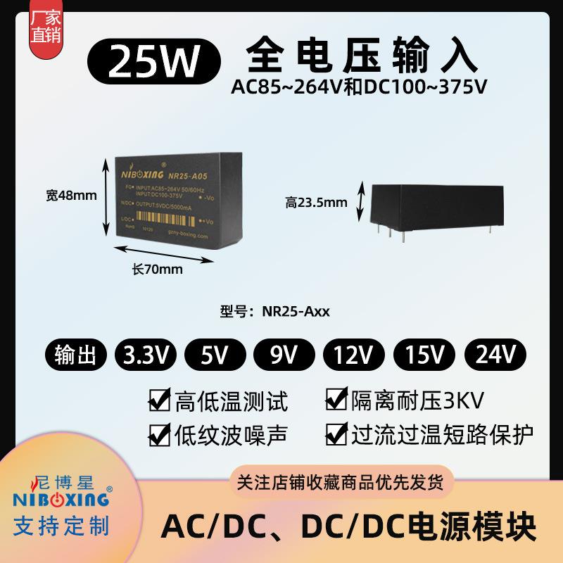 尼博星ACDC220V转5V5A12V24V 隔离稳压降压小体积25W电源模块NR25