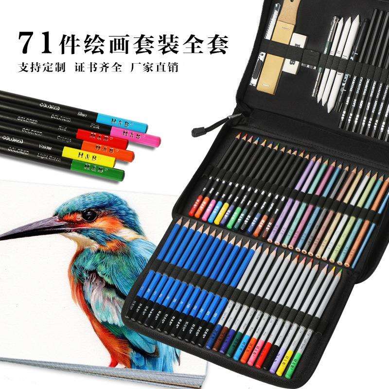 71件素描彩色铅笔套装水溶性金属彩铅专业美术绘画文具铅笔