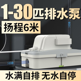 30匹空调排水泵冷凝水泵挂机柜机专用提升泵家用外置自动抽水机