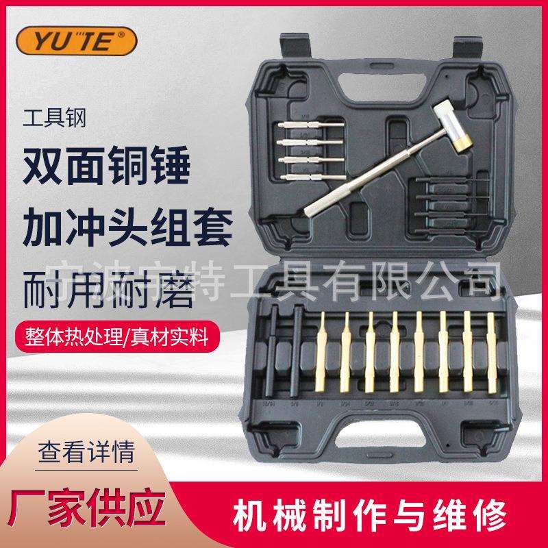 冲头定位冲 双面铜锤加冲头组套 机械制作与维修等方面定位使用