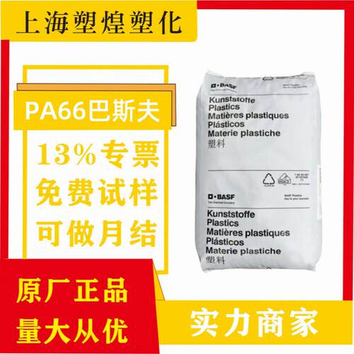 PA66德国巴斯夫A3X2G7 A3X2G5玻纤增强35%阻燃耐高温用于轴承