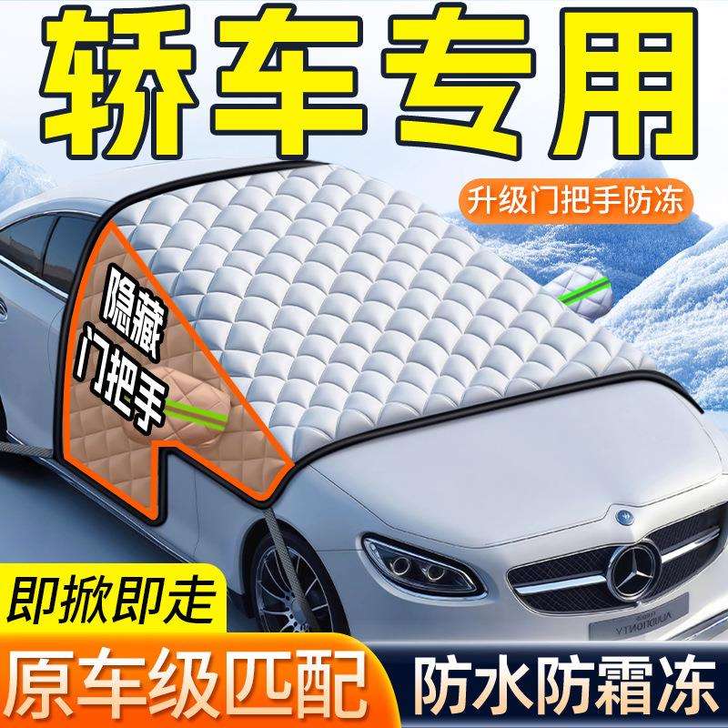 防雪防冻车罩前挡风玻璃防雪罩无绑带哈弗大狗遮雪挡汽车用品大全