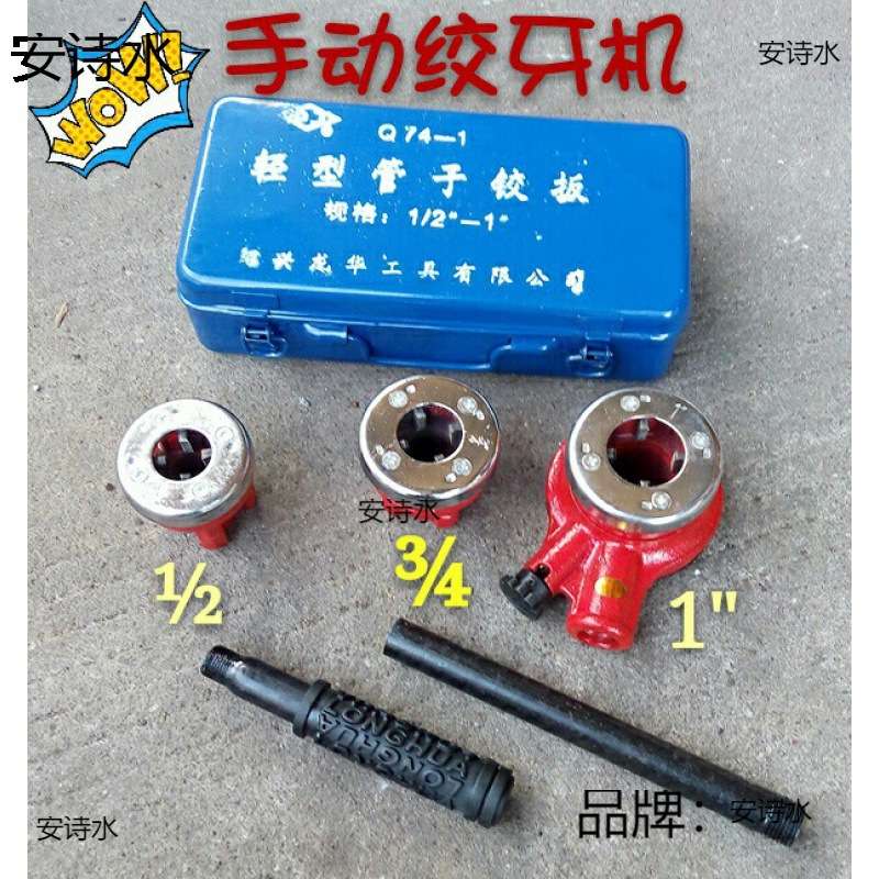 套丝机手动轻型管子绞板铁管套丝工具绞丝机手龙门夹管钳
