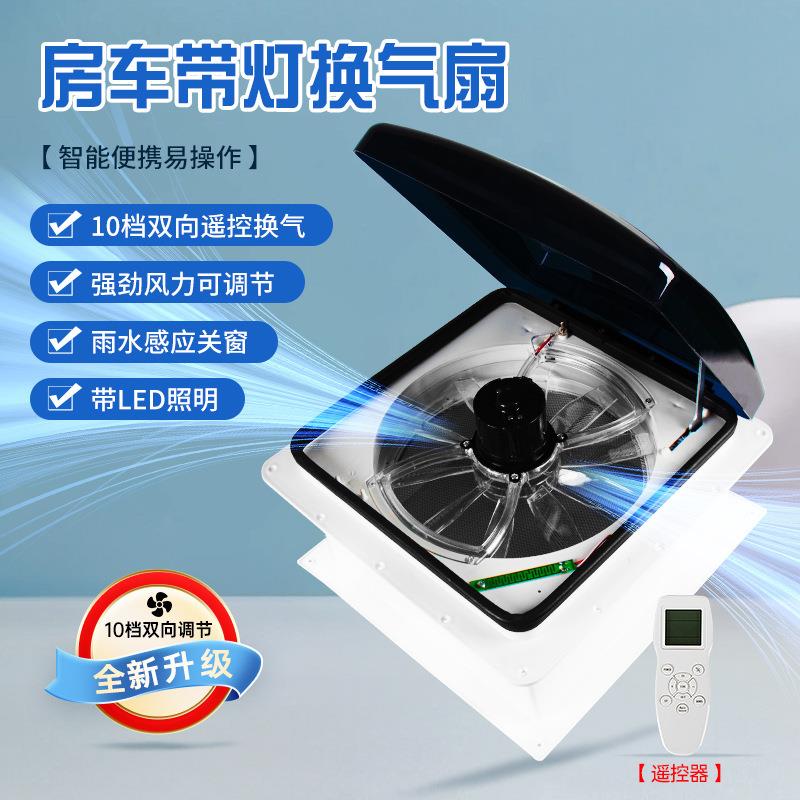 房车排气扇12V旅居车挂车手动换气扇防雨防虫防水卫生间排风扇
