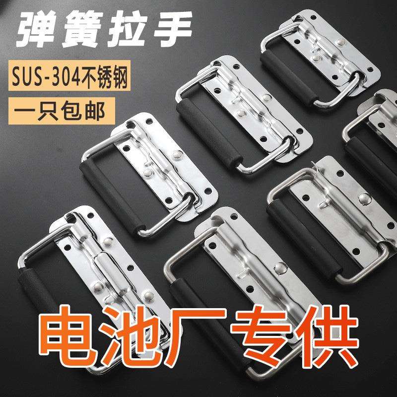 304不锈钢五金弹簧拉手道具箱工具铝箱手提活动把手折叠工业提手