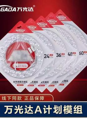 万光达照明 led圆模灯条一拖三一拖四白光变光吸顶灯改造灯板替换