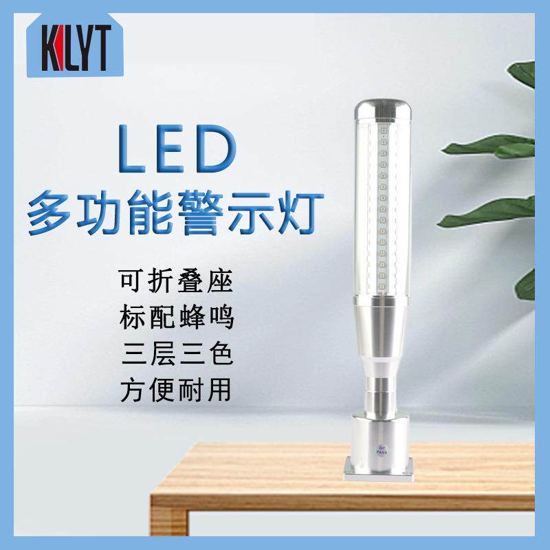 多层警示灯OM系列LED 多功能信号灯可折叠方底安全指示灯泡带声音