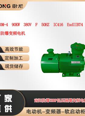 YBBP-280M-4 90KW 380V F 50HZ IC416 ExdIIBT4 IP55 B3