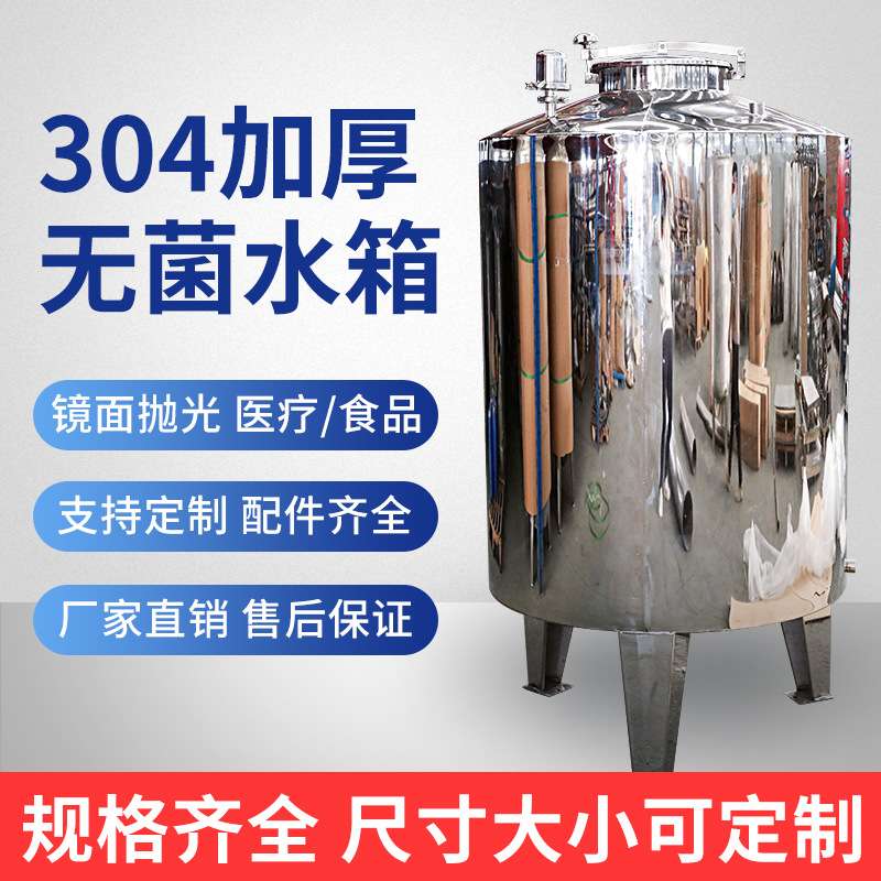 304不锈钢无菌水箱水塔储水罐蓄水商用纯水桶搅拌罐酒罐液位计