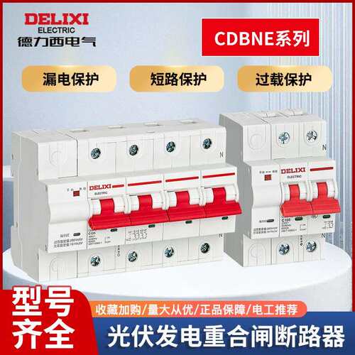 CDBNE光伏发电重合闸断路器4P100A过欠压保护三相自动开关