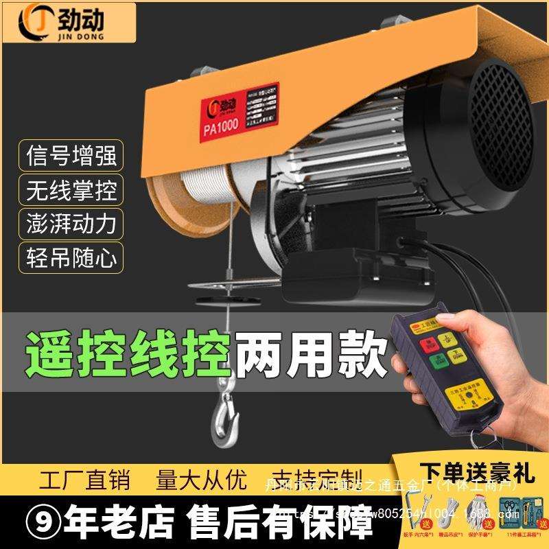 无线遥控电动葫芦220v小吊机家用小型升降机微型提升机卷扬起
