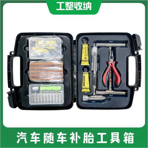 汽车随车补胎工具箱补胎胶条胶水锤