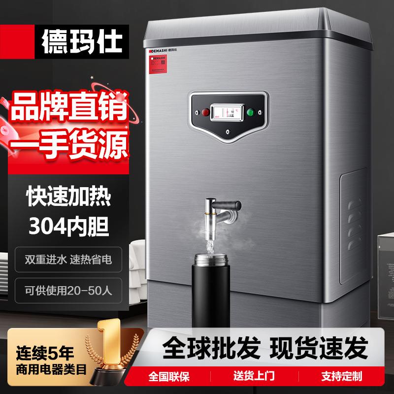 德玛仕DEMASHI开水器商用电热开水机全自动进水烧水器饮水机底座