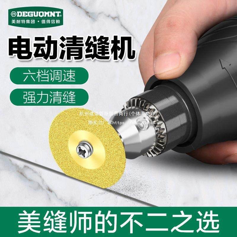 美耐特电动清缝机地板美缝剂施工工具瓷砖扩缝切割开槽勾缝锥