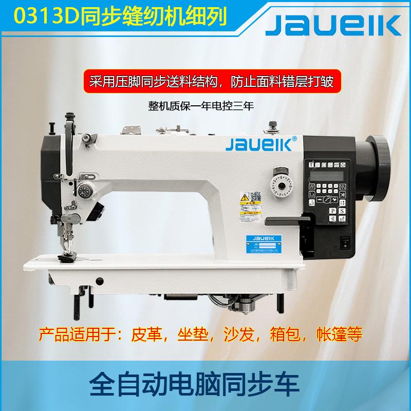 电脑同步车电动同步机全自动缝纫机皮革沙发专用坐垫平缝机厚料机
